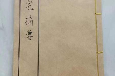 风水学入门《阳宅十书》扫描版