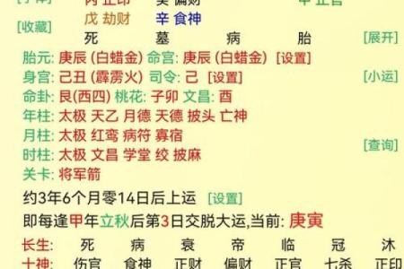 八字论小运