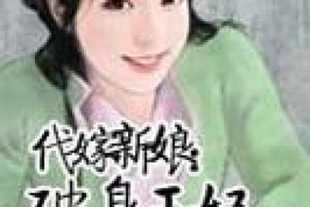 八字破身
