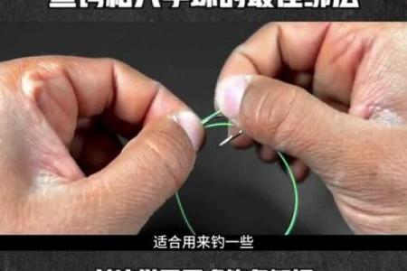 八字还绑鱼钩