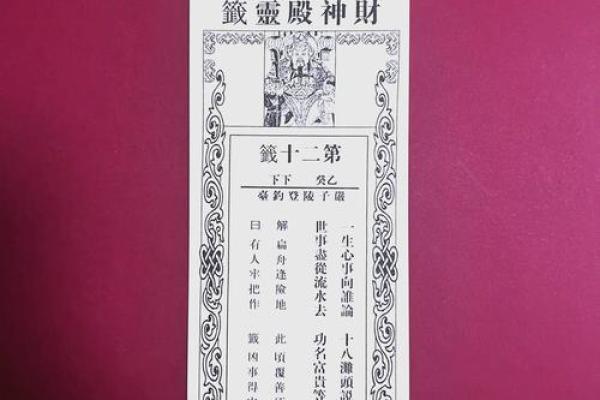 关帝灵签28签