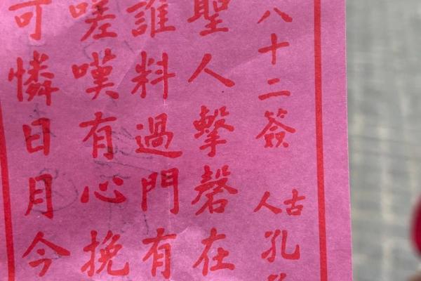 玄天上帝灵签1签解签