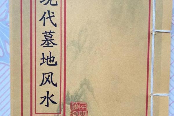平原墓地风水怎么看