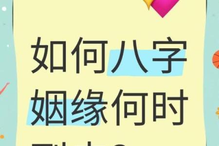 生辰八字测婚姻