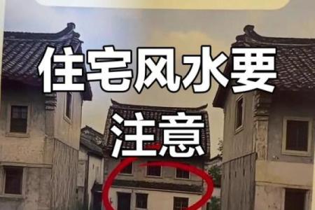 风水好的宅子，为什么运气不好