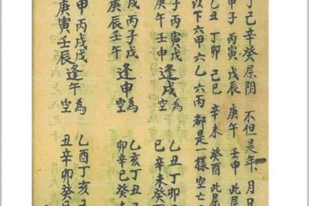 明朝古书算命资料