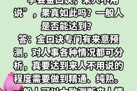 金口诀怎么测风水