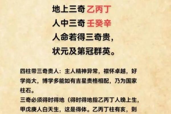 三奇格是八字格局罕见