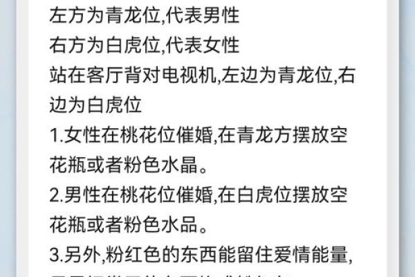 婚恋之防烂桃花的风水是怎样的