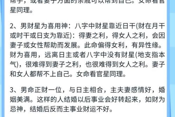 八字测配偶