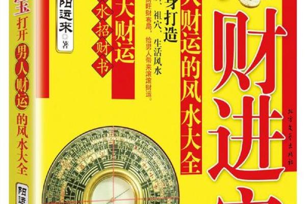 招财风水绝密技巧是什么