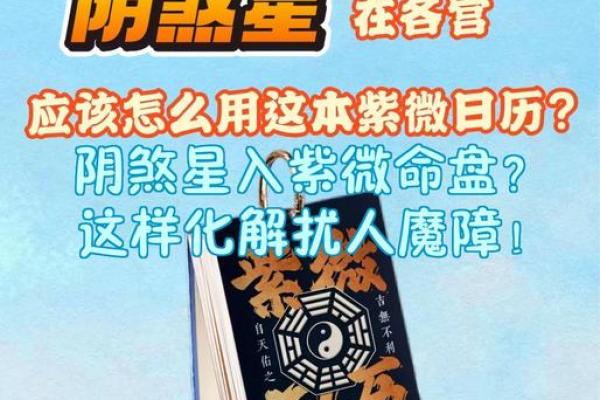 阴煞在紫微斗数是什么意思 紫微斗数阴煞在命宫？