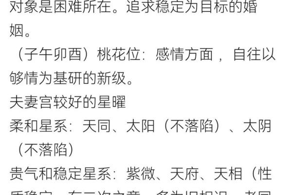 紫薇斗数夫妻宫晦气