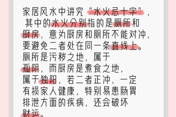 厕所与厨房相隔墙风水怎么化解
