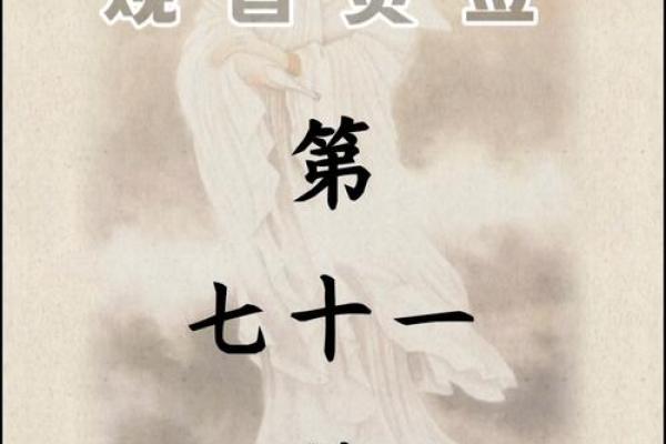 解观音灵签74婚姻