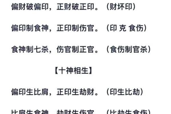八字中的十神