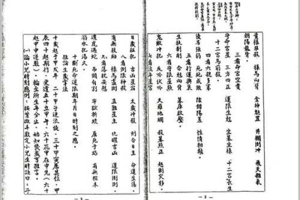 紫薇斗数全集