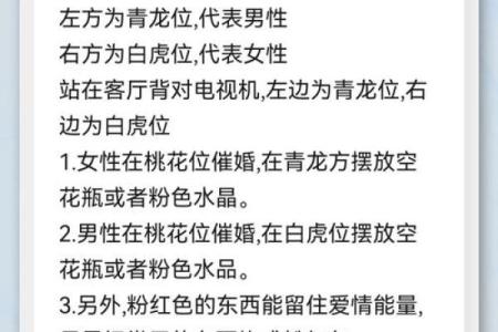 婚恋之防烂桃花的风水是怎样的