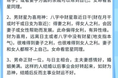 八字测配偶