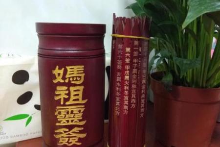 火星圣母八十一灵签
