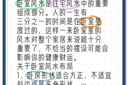求子卧室风水怎么布置
