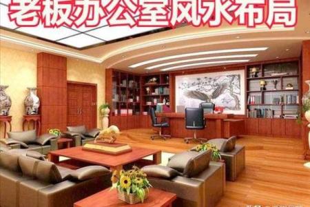 办公室风水座位朝向要避免哪些禁忌