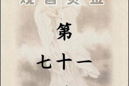 解观音灵签74婚姻