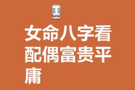 享婆婆福的女 结婚后大富贵女性八字