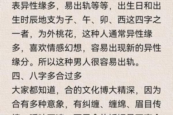 什么样的八字有外遇 八字如何看外遇