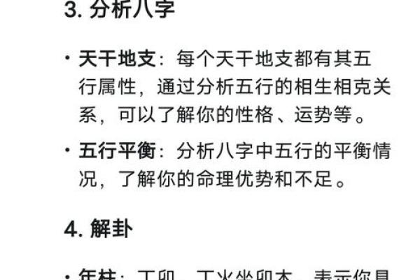 算命说十个八字什么意思