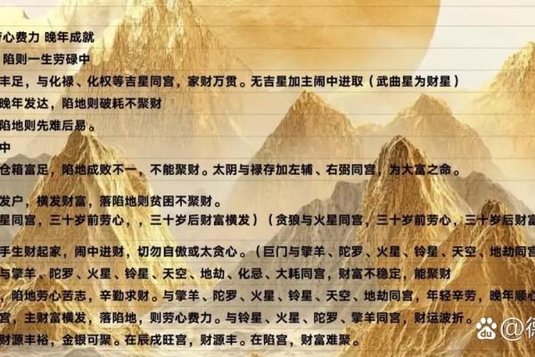 紫薇斗数看城府