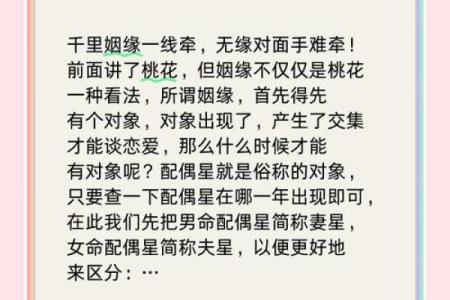 案例：八字看姻缘何时到？