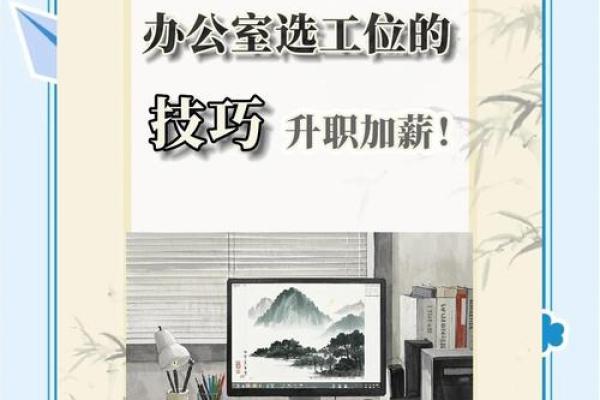 办公室风水座位也有学问 选对了立马升职加薪