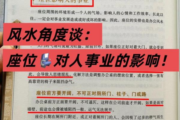 办公室风水座位也有学问 选对了立马升职加薪