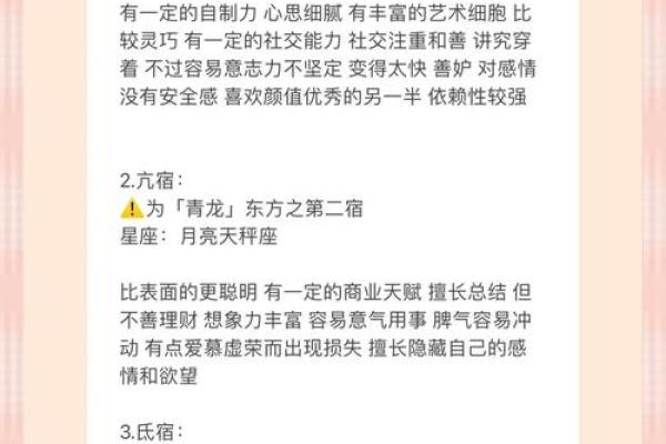 八字星宿毕宿解析，包括基本性格、行业、情感等方面的分析