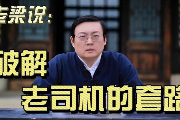 老梁说紫薇斗数