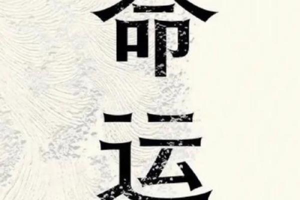 人生的八字好命运就好