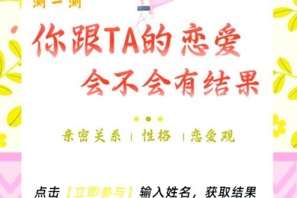 姓名配对恋爱契合度,姓名匹配测试免费