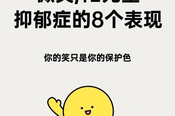 阳光型抑郁测试 你是否是阳光型抑郁症患者