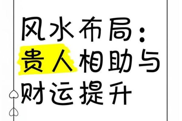 这些风水悄悄破坏着你的贵人运