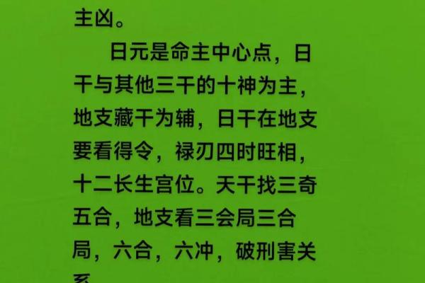 从八字日柱出发，看你的命运如何转运祈福之路