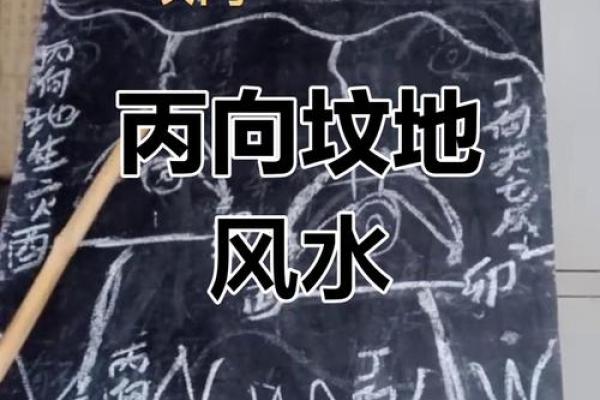 坟地的风水坟地风水看方位