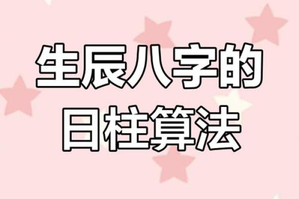 教你看日子 确定民事活动 参考生辰八字