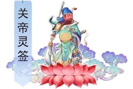 关帝灵签第33签姻缘