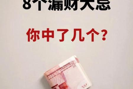哪种风水会使我们漏财