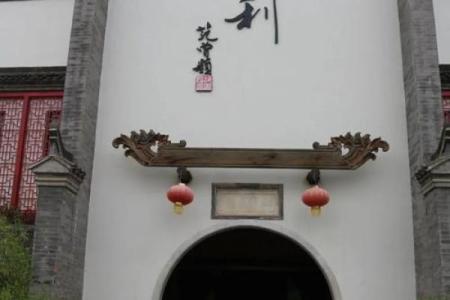 元亨利八字
