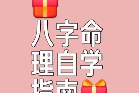 从八字日柱出发，看你的命运如何转运祈福之路