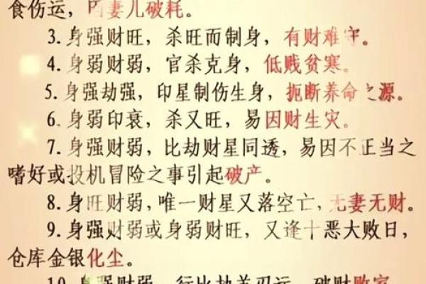八字祸害的意思,算命中祸害