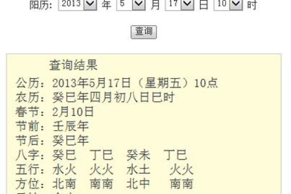 按生辰八字取名字打分
