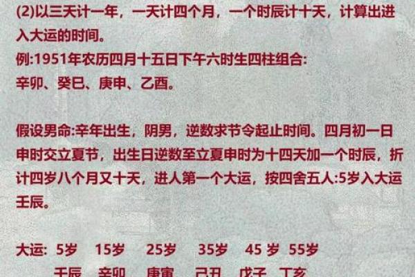 八字起大运表的正确算法详解,大运排出来了怎么看吉凶